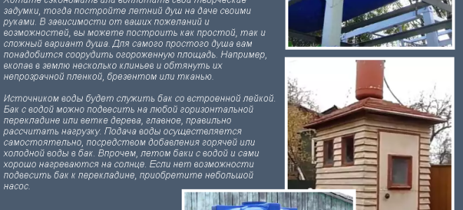 Бак для дачного душа своими руками