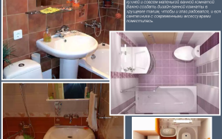 Ремонт ванной комнаты в хрущевке