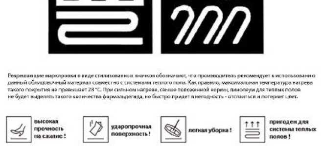 Теплый пол под линолеум: виды и особенности монтажа