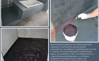 Гидроизоляция ванной комнаты