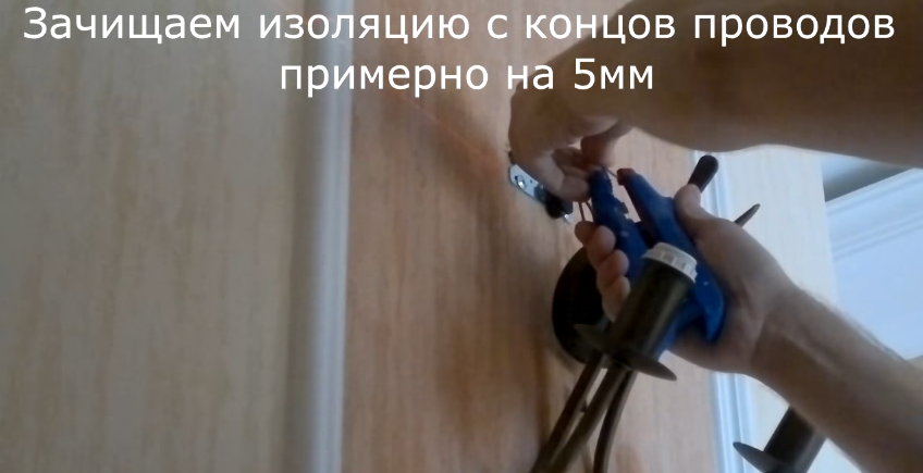 Зачищаем изоляцию