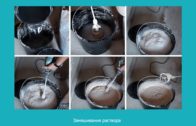 Замешивание раствора