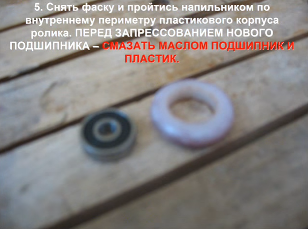 Снимите фаску, на несите смазку