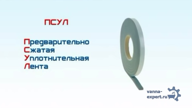 ПСУЛ