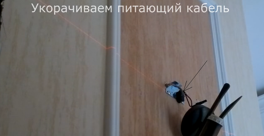 Укорачиваем питающий кабель