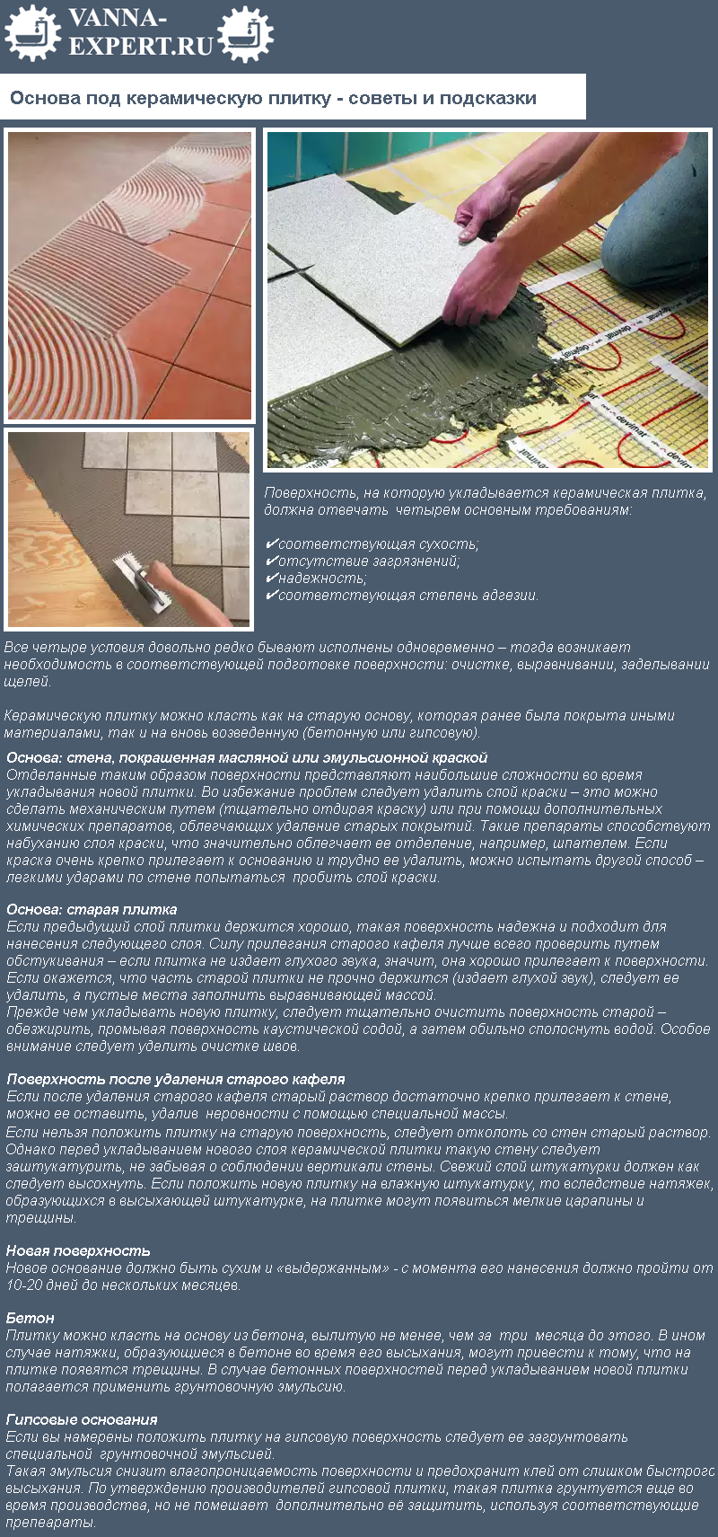 Основа под керамическую плитку - советы и подсказки