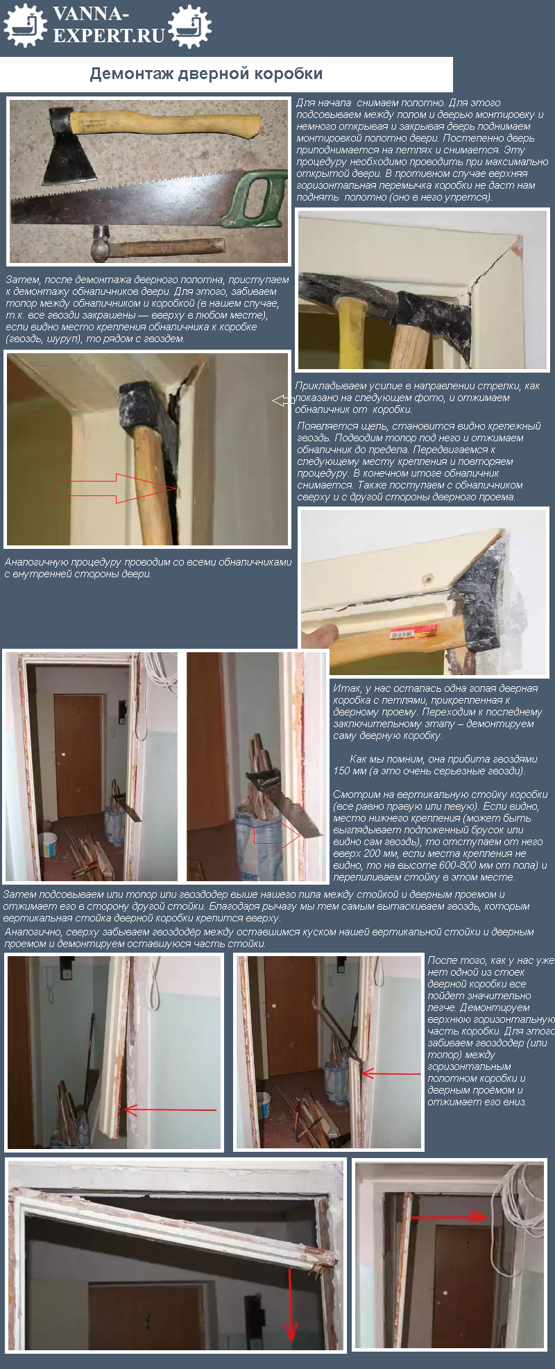 Демонтаж дверной коробки