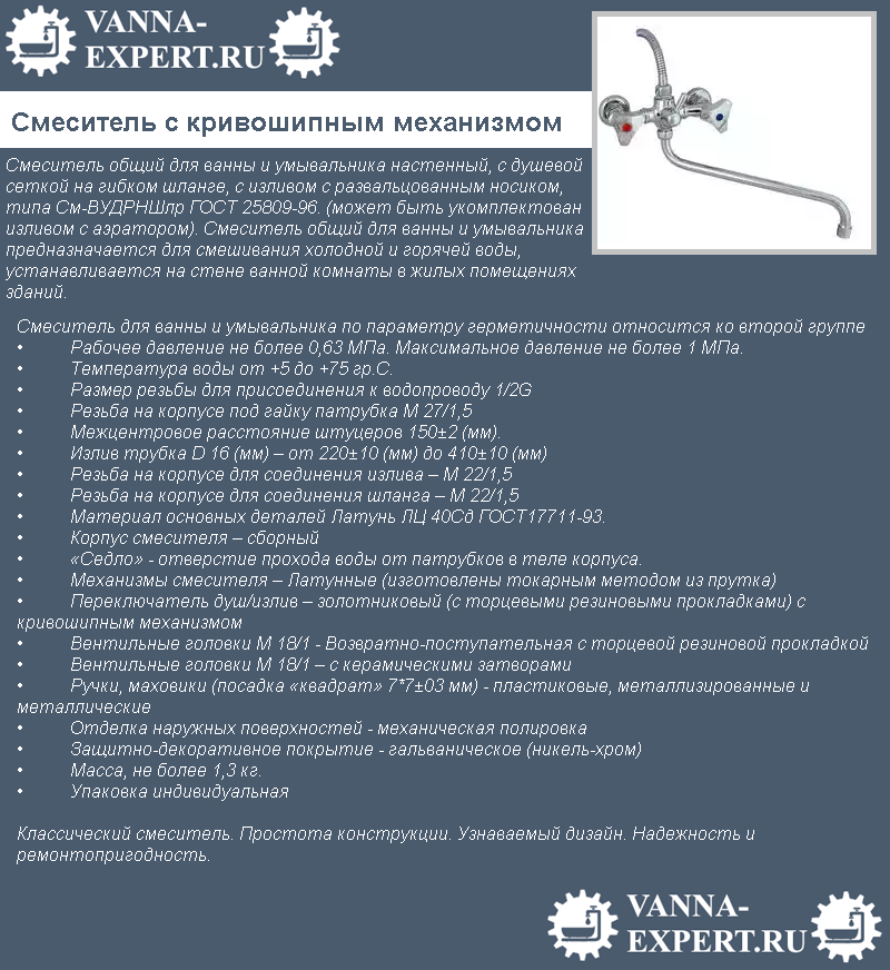 Смеситель с кривошипным механизмом