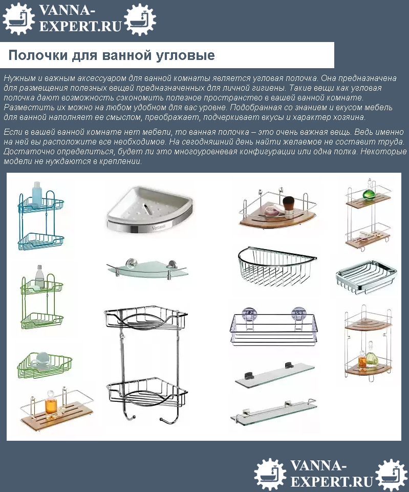 Полочки для ванной угловые