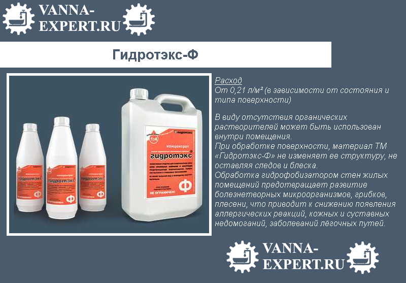 Гидротэкс-Ф