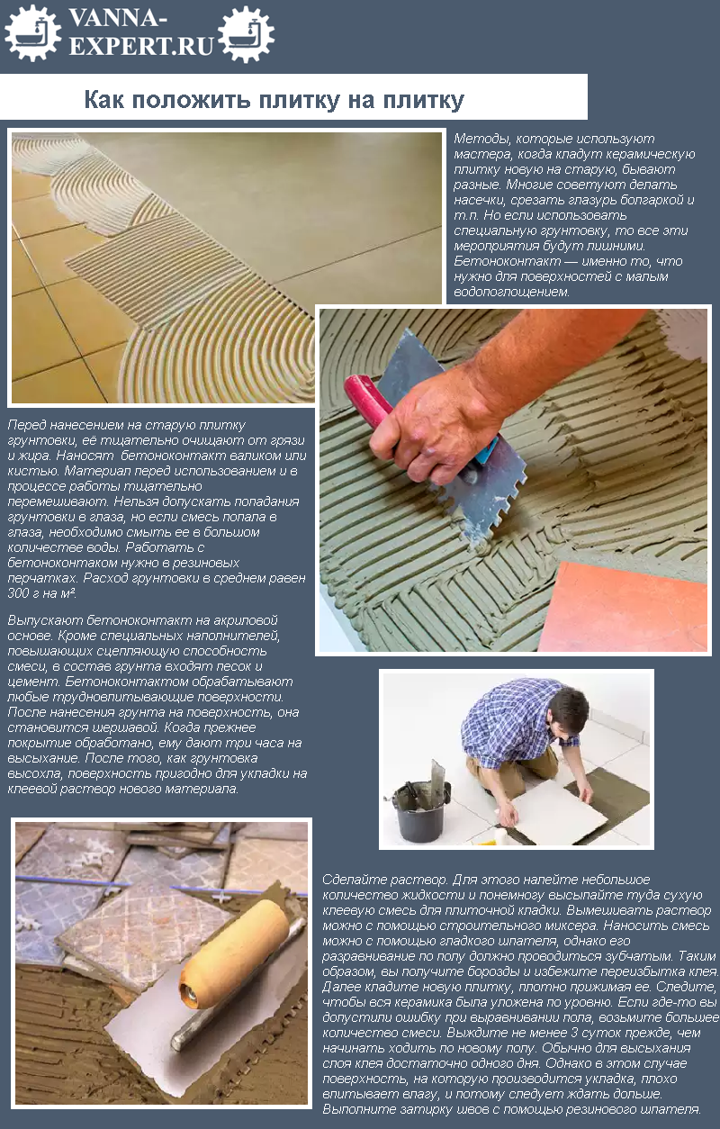 Как положить плитку на плитку