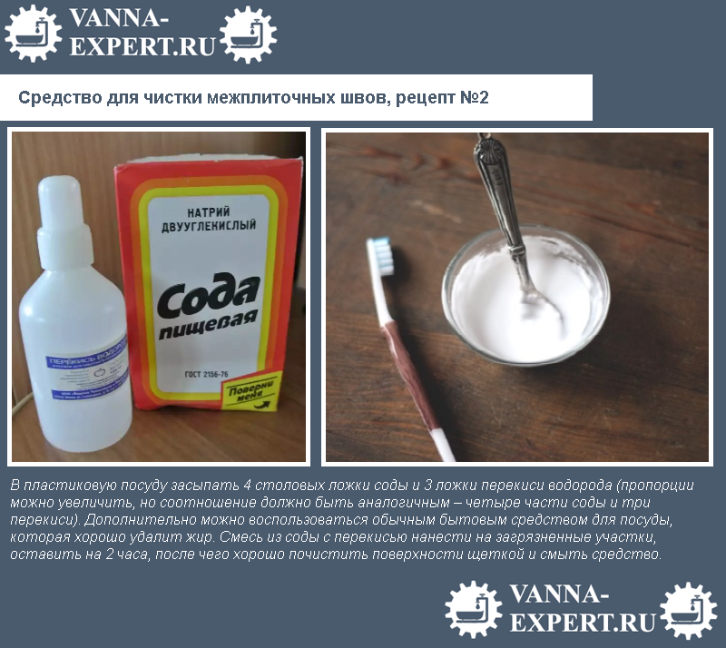 Средство для чистки межплиточных швов, рецепт №2