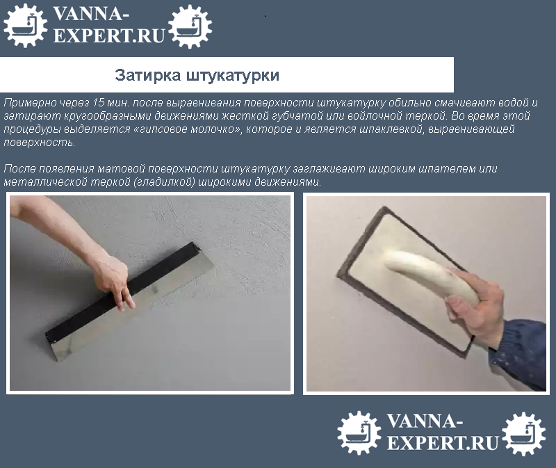 Затирка штукатурки