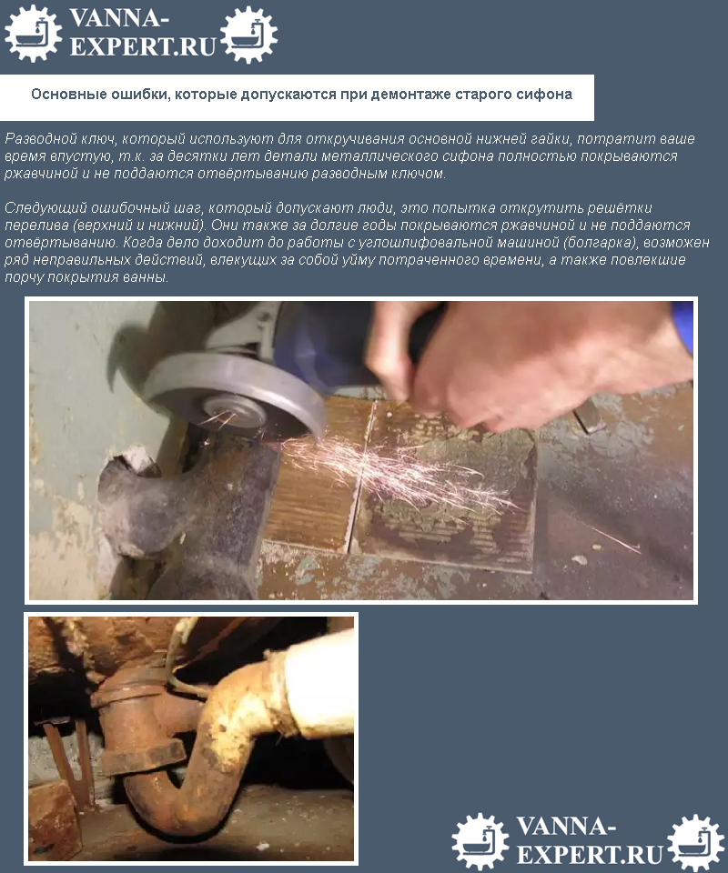Основные ошибки, которые допускаются при демонтаже старого сифона
