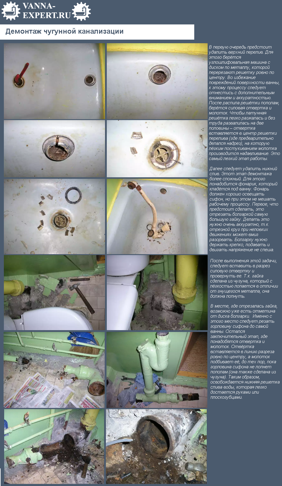 Демонтаж чугунной канализации