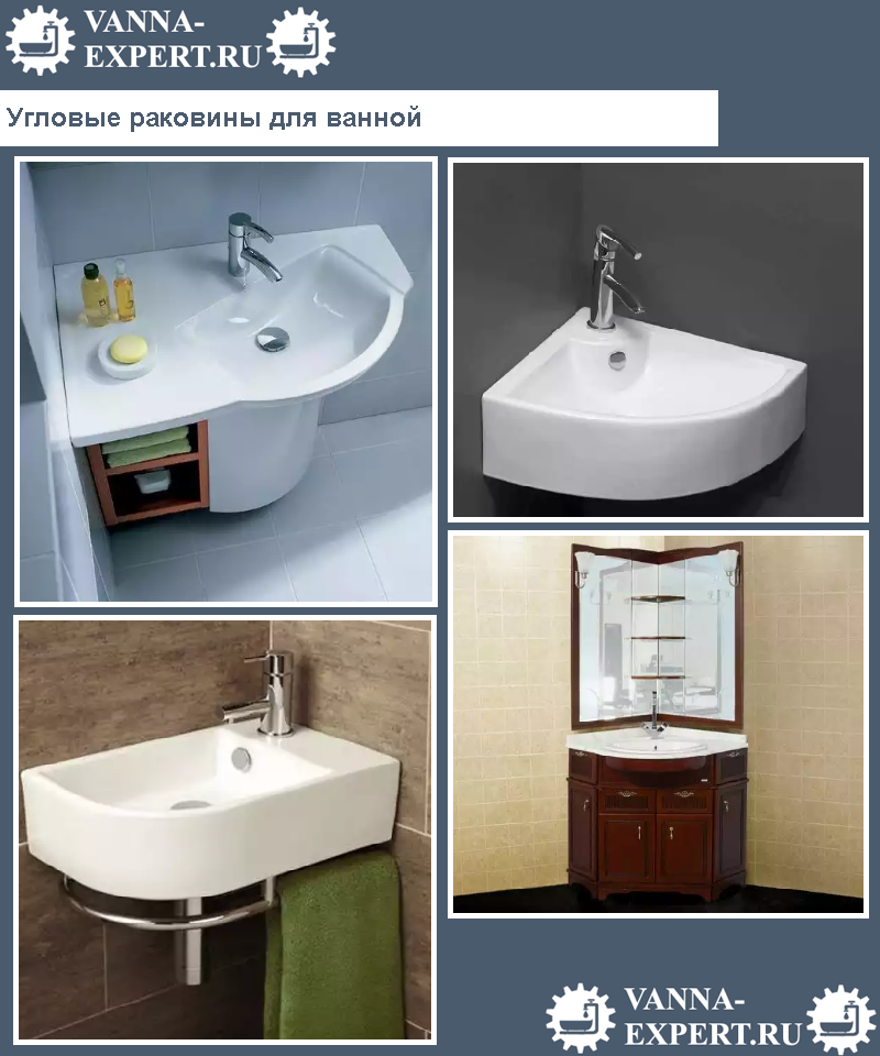Угловые раковины для ванной