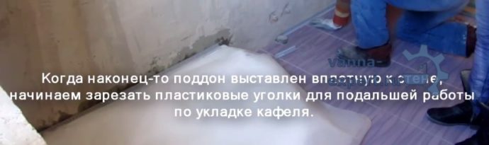 Переходите к укладке кафеля