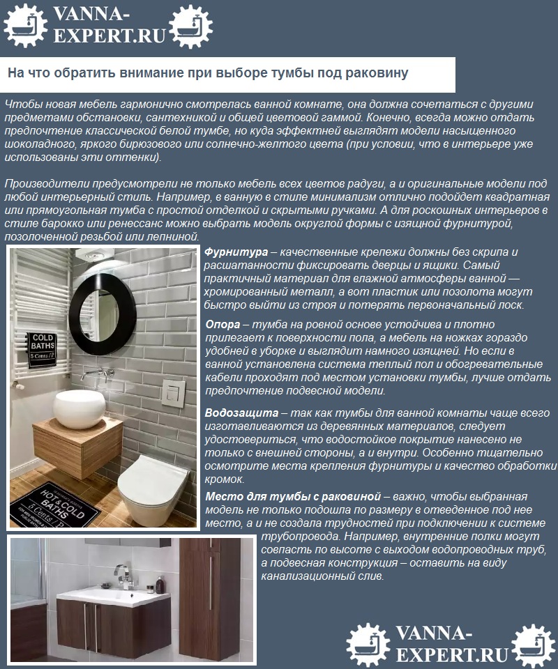 На что обратить внимание при выборе тумбы под раковину