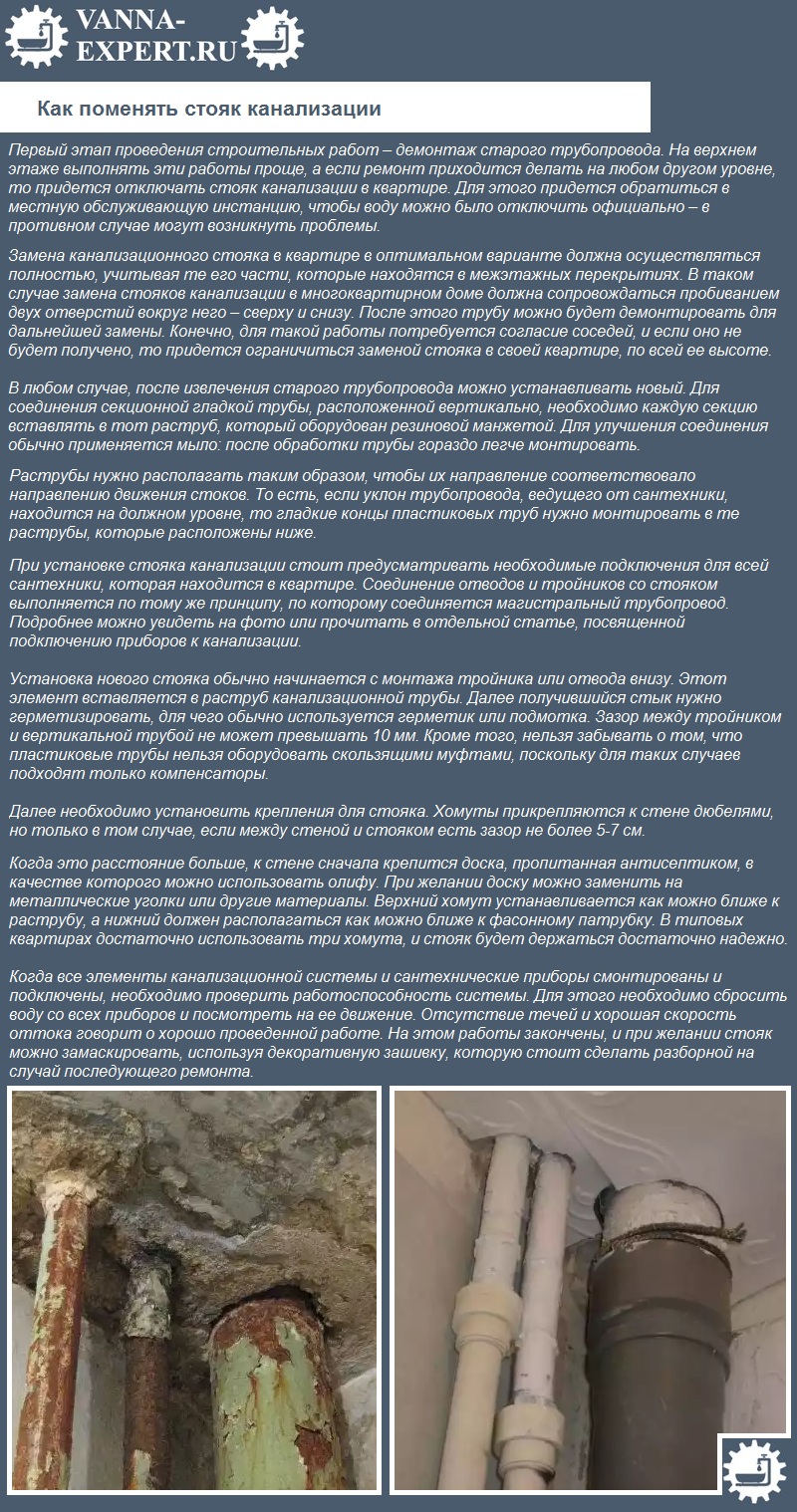Как поменять стояк канализации