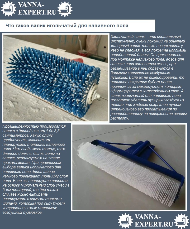 Что такое валик игольчатый для наливного пола