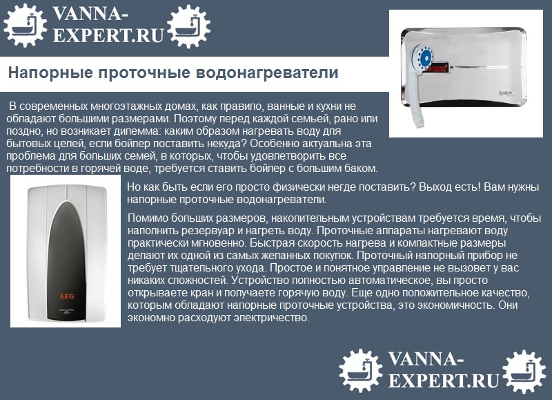 Напорные проточные водонагреватели