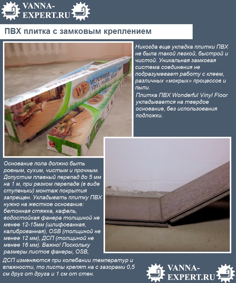 ПВХ плитка с замковым креплением