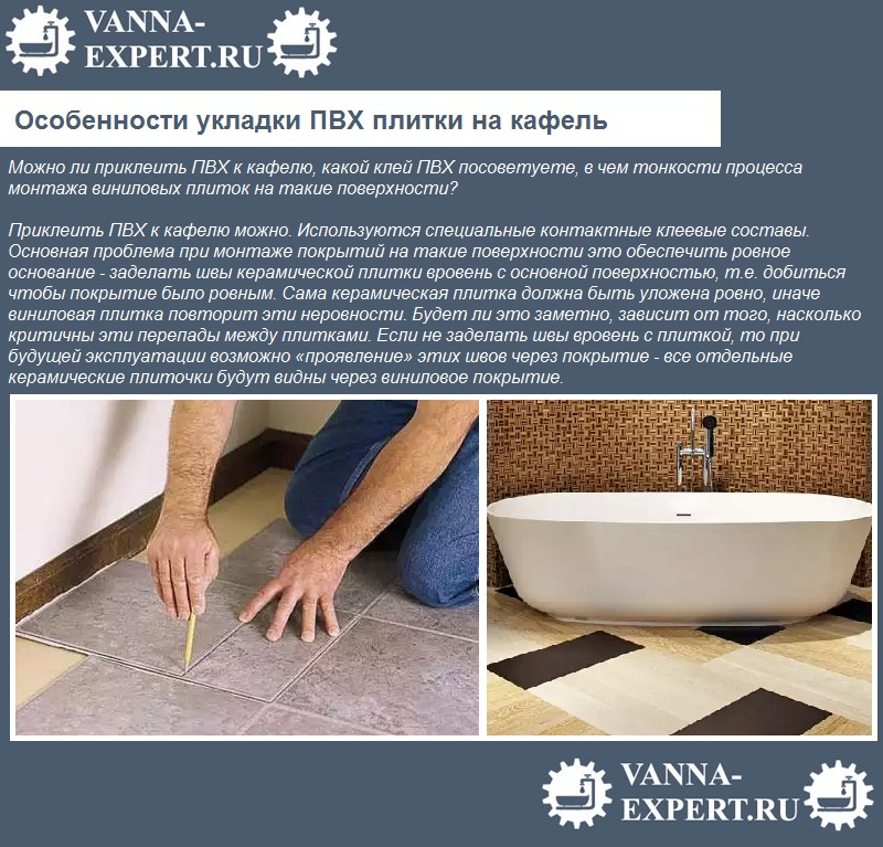 Особенности укладки ПВХ плитки на кафель