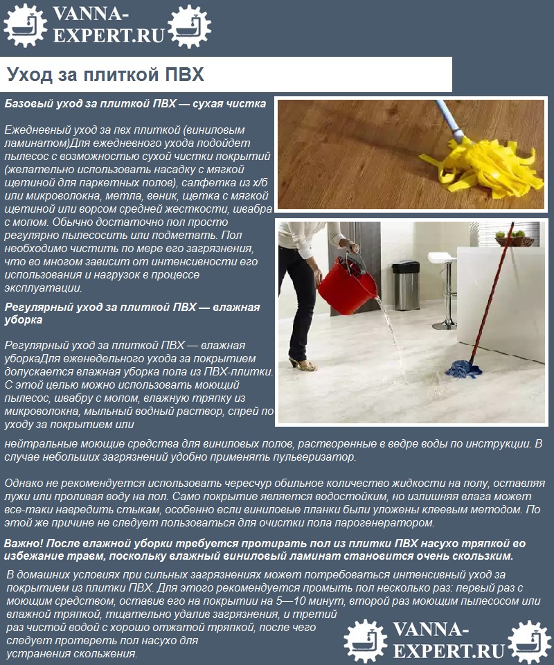 Уход за плиткой ПВХ