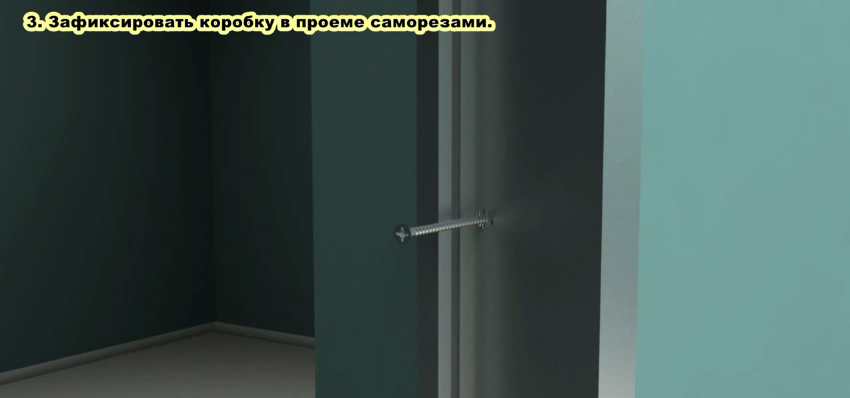 Фиксация коробки саморезами