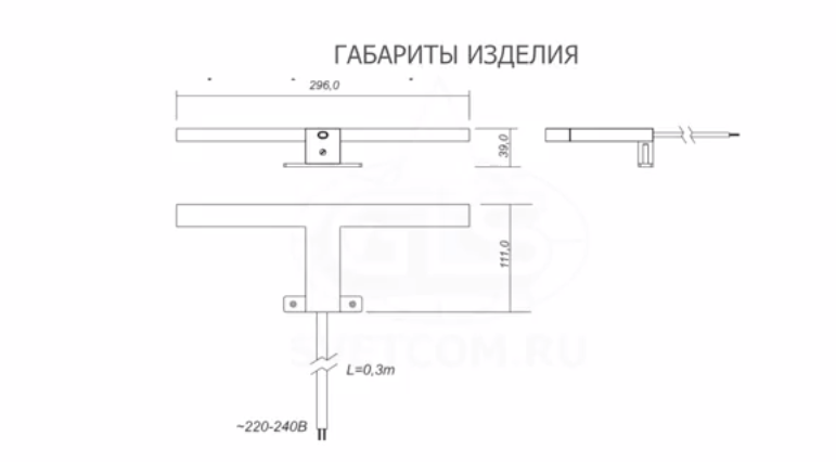 Габариты светильника