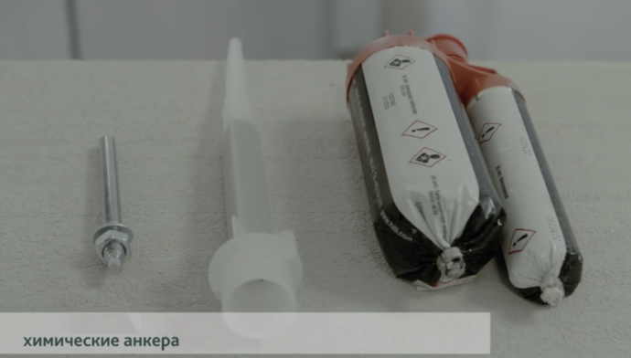 Химические анкеры