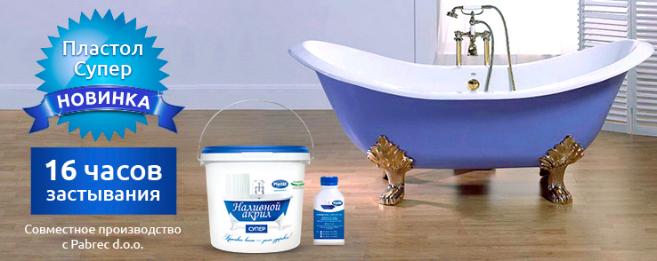 Наливной акрил