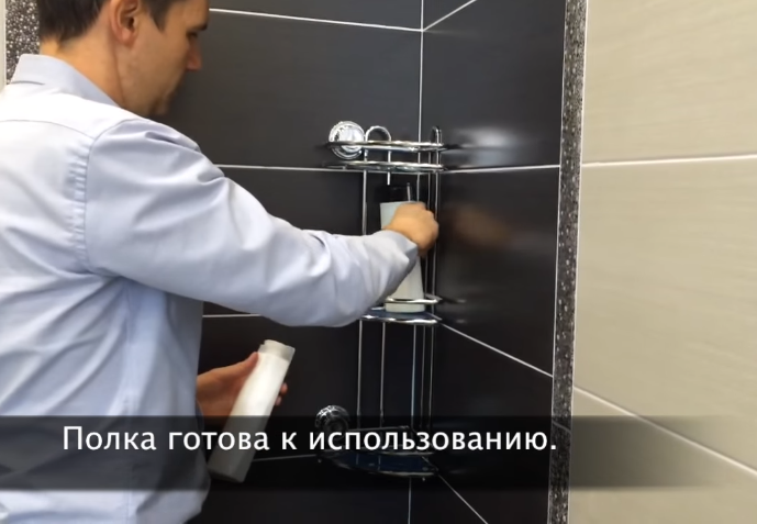 Полка готова к использованию