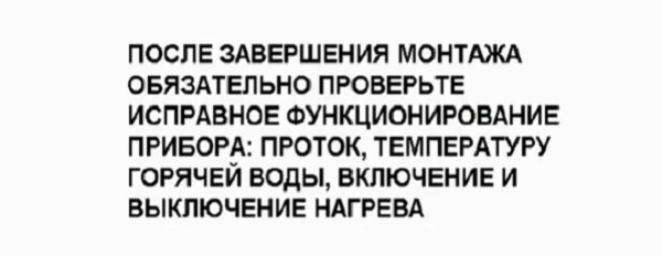 Проверка нагревателя после монтажа