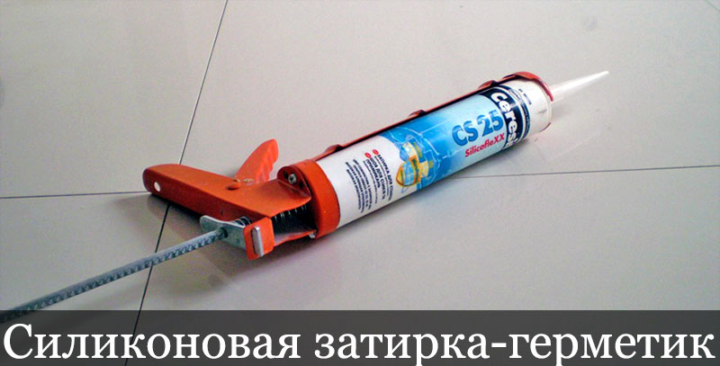 Силиконовая затирка для швов между плитками