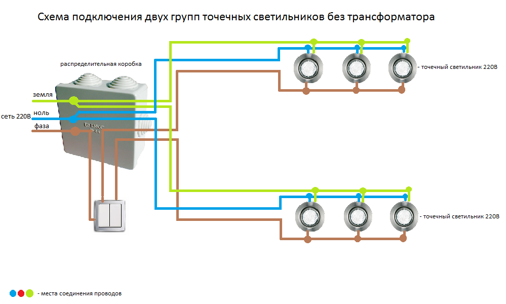 Схема подключения точечных светильников