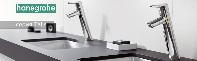 Смесители Hansgrohe