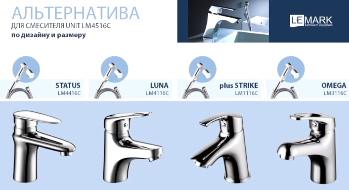 Смесители Lemark