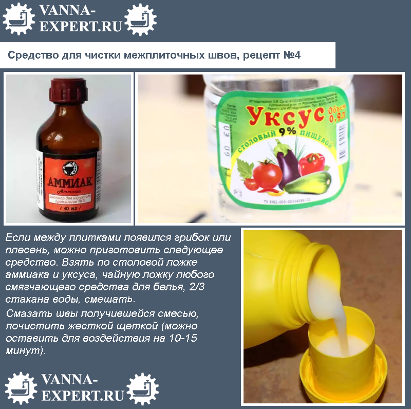 Средство для чистки межплиточных швов, рецепт №4
