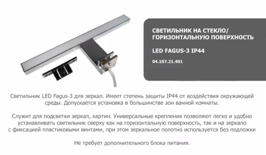 Светильник на зеркало и на поверхность