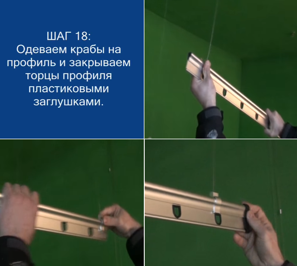 Установка крабов и заглушек