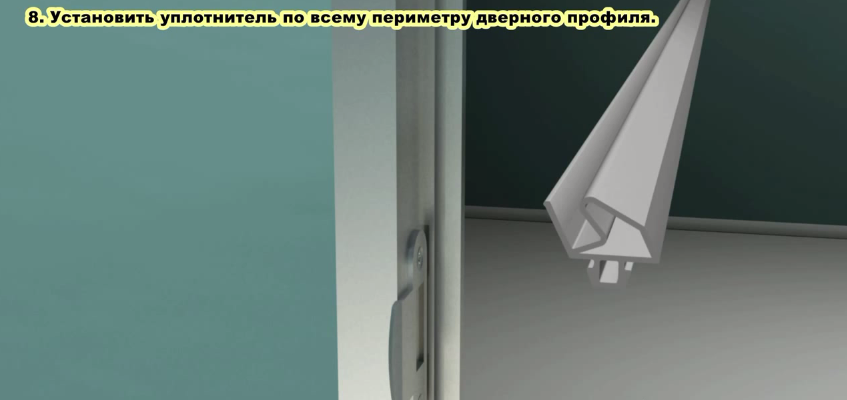 Установка уплотнителя