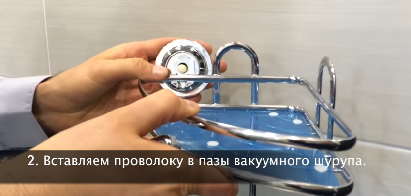 Вставляем проволоку в пазы вакуумного шурупа