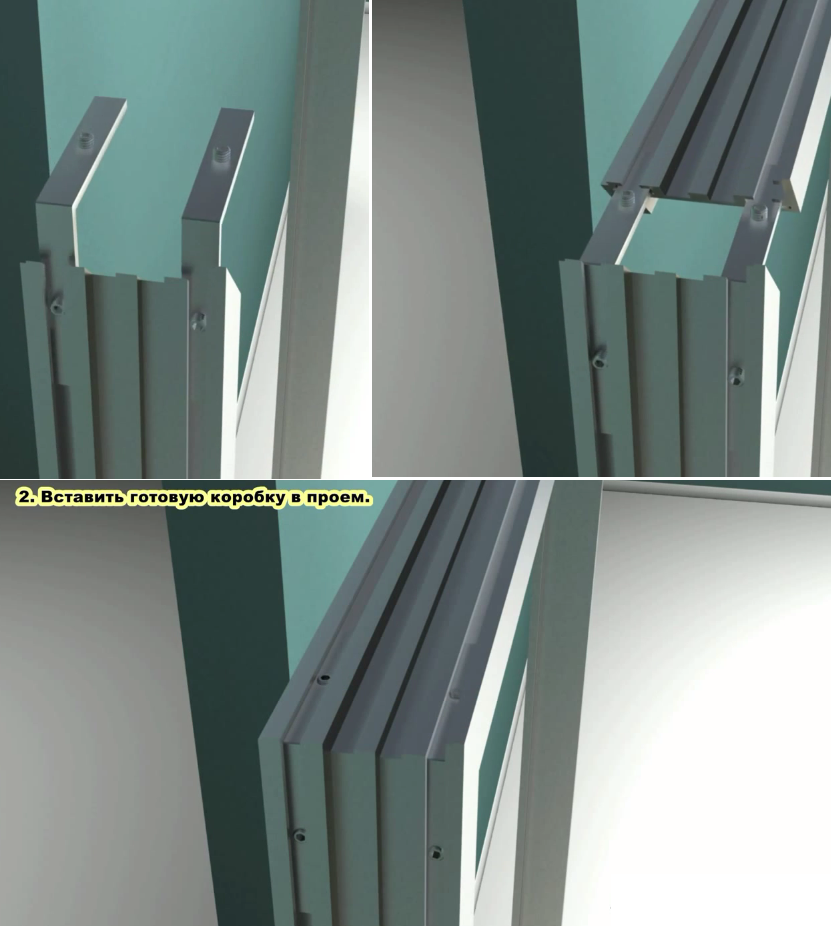 Вставьте коробку в проем