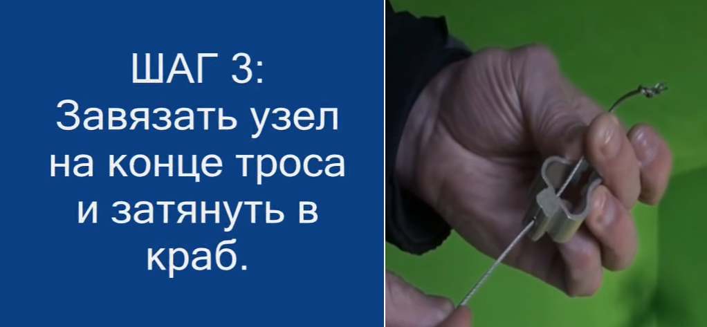 Завязываем узел и продеваем в краб