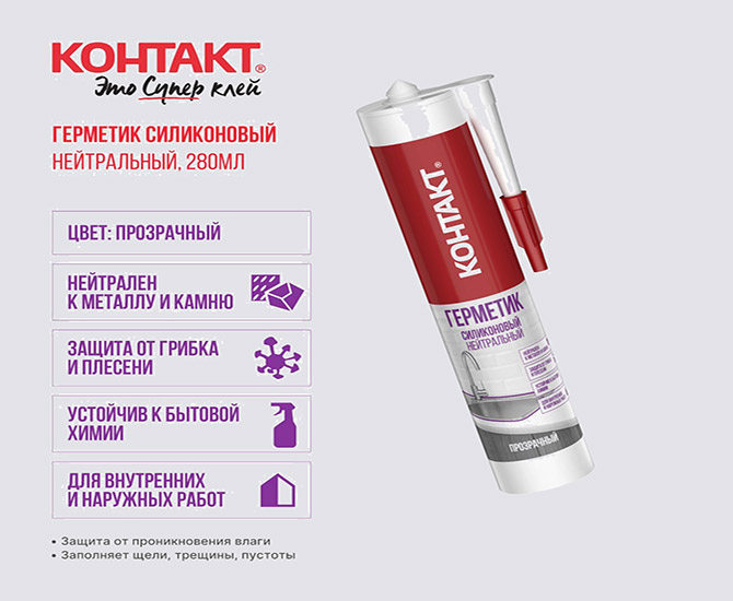 «КОНТАКТ» нейтральный