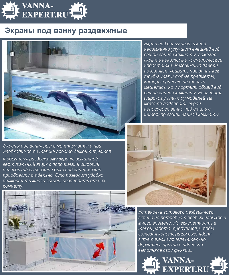 Экраны под ванну раздвижные