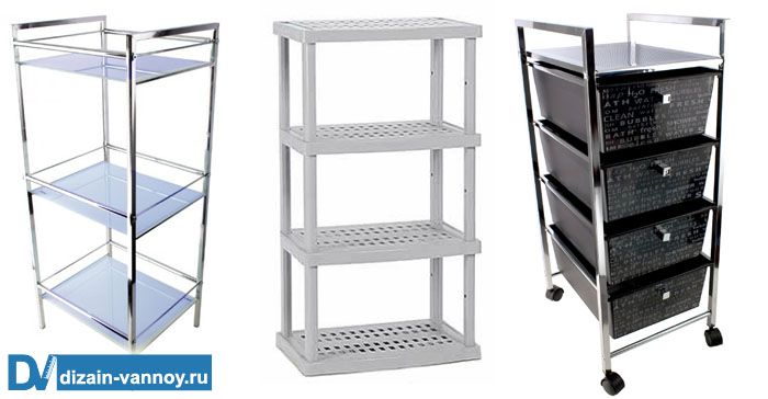 стеллаж в ванную комнату